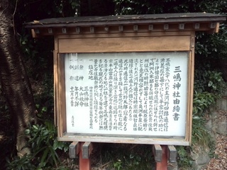sagamihara_mishimajinjya2.JPG